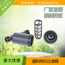 Home Agricultural Drip Irrigation Spray Irrigation Mesh Type Filter Fertiliser Automatic Water-saving Irrigation Equipment Filter Filter