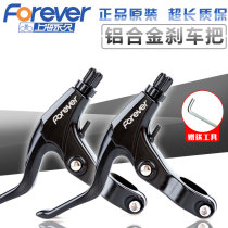 Permanent aluminum alloy Mountain bike bicycle bicycle brake handle Road bike handlebar handle a pair of modified accessories