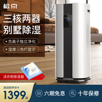 Songjing DH03 dehumidifier home Villa bedroom living room humidity dehumidification dehumidification machine high power basement