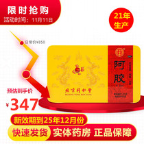 Beijing Tongrentang pure donkey hide gelatin block 250g donkey skin iron box donkey hide gelatin tablets blood