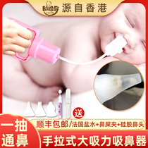 Hong Kong baby nose suction device Baby snot snug snug Newborn baby Childrens nasal congestion Nasal artifact Hand-pulled
