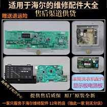Applicable Haier drum washing machine accessories computer board circuit motherboard controller original brand new 0021800095