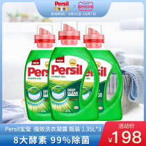 Henkel Persil Baoying powerful enzyme laundry detergent fragrance lasting machine wash special combination 1 35L * 3