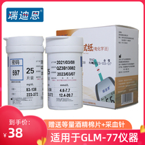 Rideon medical blood glucose tester home automatic code-free blood glucose analysis instrument precision test strip