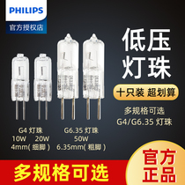  Philips halogen lamp beads G4 low voltage lamp beads 12v 20W 10W crystal lamp pins small bulb halogen tungsten 10