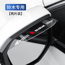 Changan Suzuki Rain Yan Ou Tianyi SX4 Universal Reversing Rain and rain board Rear View Rear View Mirror Rain-proof eyebrow 1