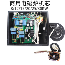 High-power commercial induction cooker core accessories IGBT motherboard frying oven steamer soup stove General 8 ~ 30KW380V