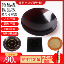 Commercial induction stove accessories square microcrystalline pot glass plate flat panel concave round electric ceramic furnace titanium Crystal tempered