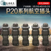 Aviation plug socket P20 pair plug-in docking type 2 core 3 core 4 core 5 core 7 core round connector 20MM