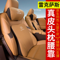 Suitable for Lexus headrest ES200 NX200 RX300 car car accessories leather waist cushion car pillow