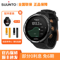 Songtuo SUUNTO9Baro titanium alloy Chinese flagship Songtuo photoelectric heart rate swimming outdoor watch