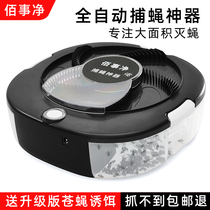Baishijing fly-killing artifact electric fly trap household catch-drive automatic killing trap rotating fly catcher
