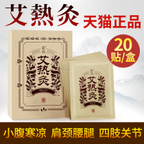  Moxibustion posts Shunzhi official website Tang wormwood warm stickers Moxibustion stickers for the shoulder and neck self-heating cervical cervical palace warm hot compress