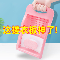 Washboard Thickened Small Mini Laundry Body Non-slip Washboard Household Laundry Pins Plastic Laundry Socks