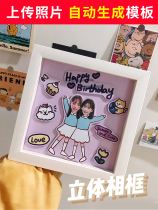 Diy custom three-dimensional photo frame creative birthday Tanabata lover gift to send girlfriend best friend couple boyfriend handmade