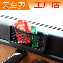 Car storage supplies Multi-function storage box pasted large mobile phone bag hanging bag Car interior storage net pocket