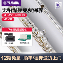 Yamaha flute YFLS2 222 standard C tune beginner professional Western flute instrument children General test