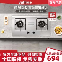 Vatti Vatti Vatti i10033A stainless steel gas stove fierce fire control large fire natural gas liquefied gas stove