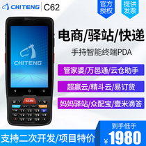 Chiteng C62 data collector Express station warehouse WMS entry and exit inventory machine Secondary development factory picking and inspection Mobi M71 Creek bird custom version handheld acquisition terminal PDA bar gun