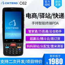 Chiteng C62 data collector Jusshuitan SaaS erp Wangdian express delivery station warehouse WMS storage inventory inventory machine Wanli Niu housekeeper secondary development handheld terminal PDA gun