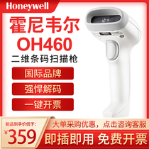 Honeywell Honeywell OH460 wired one-dimensional code scanning gun logistics express hand-held gun supermarket cashier WeChat Alipay collection electronic information code scanner