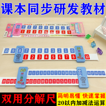 Number decomposition ruler One year mathematics arithmetic teaching aids Children learn within 20 addition and subtraction calculation digital splitter