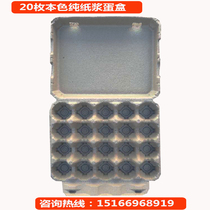 Manufacturers direct supply 20 soil egg tray pulp packaging box can be customized to put eggs in the paper eggshell shockproof express
