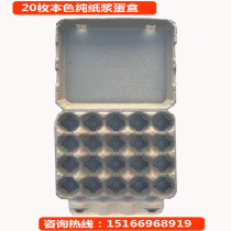 Manufacturers direct supply 20 soil egg tray pulp packaging box can be customized to put eggs in the paper eggshell shockproof express