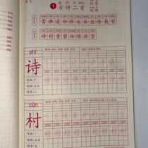 Daily practice vocabulary mo xie present 1234 grade upper and lower volumes Chinese characters regular script miao hong calligraphy present