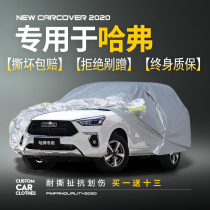Haver H2 H6 H7 H9 H4 First love big dog Coupe special car cover sunscreen rain insulation thickened
