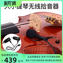 Violin Special Wireless Picker Outdoor Performance Special Loudspeaker Mandolin Microphone Microphone High Fidelity