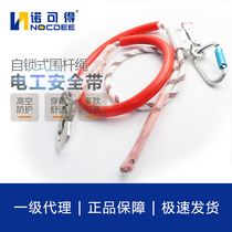 New product self-locking fence with fence rope power insulated seat belt belt belt anti-fall high-altitude operation
