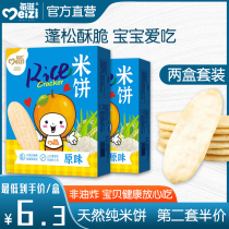 (Two boxes) rice cakes baby childrens entrance snacks molars biscuit sticks toddler snacks original flavor