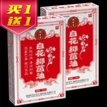 2 bottles of White Flower Oil Tongan Tang original Wan Ying Baihua Oil Wake-up gel refreshes itching and relieves tendons Non-ball