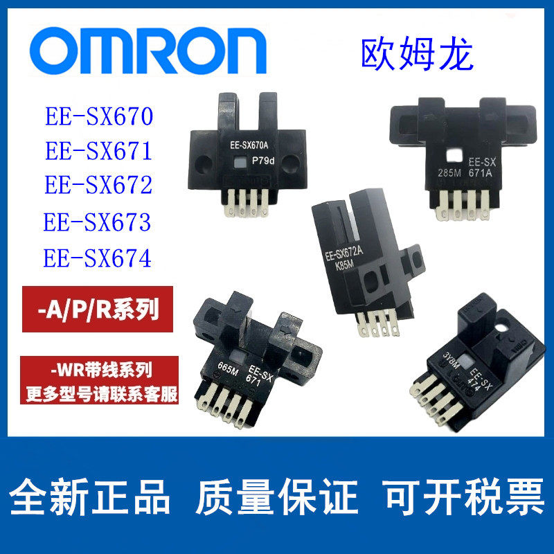 U-type photoelectric switch EE-SX670 EE-SX671 SX672A SX673P 674R -WR sensor