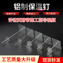 Aluminum insulation nail rock wool glass wool holder central air conditioning duct special nail hanging barbed wire mesh bonding aluminum nail