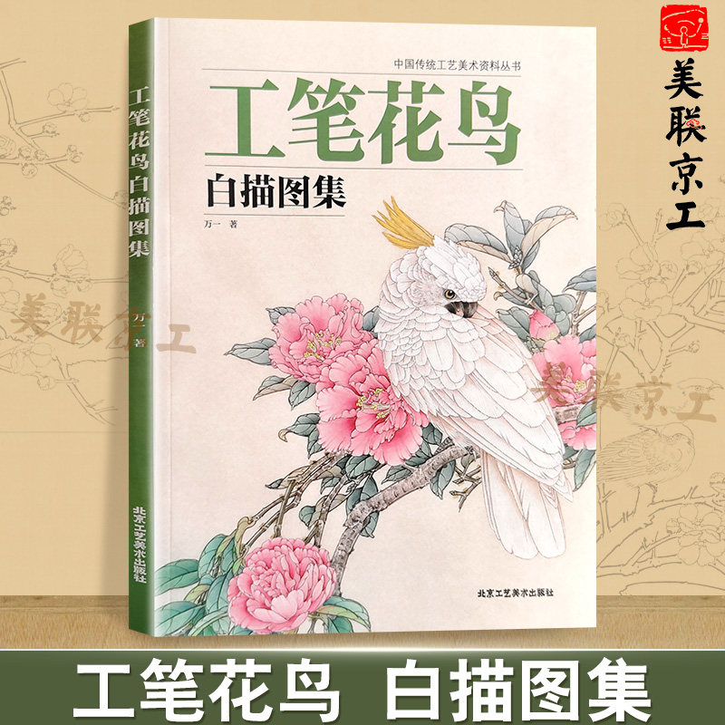 中国画工笔花鸟画-中国画工笔花鸟画促销价格、中国画工笔花鸟画品牌- 淘宝