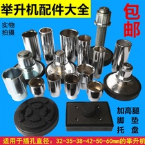 Lifting machine Raising leg Raising column Tray Raising rod Lifting machine accessories Tray Car lift raising foot
