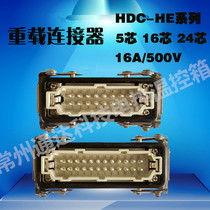 Manufacturer Direct Rectangular Heavy-duty Connector Hot Runner Air plug 16A 5 Core 16 Core 24 Core HE-024
