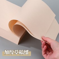 320 sheets of thickened raw wood pulp draft paper blank draft book for students with junior and senior high school students for postgraduate entrance examination special wholesale performance grass paper grid paper mathematics horizontal line square white paper calculation paper draft book