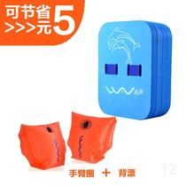 Water sound childrens water floating plate adult floating back beginner artifact learning swimming equipment supplies floating plate