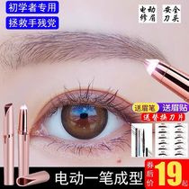 Electric eyebrow dresser rechargeable Lady painless eyebrow scraper beginner eyebrow eyebrow trimming instrument