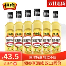 Hengshun onion ginger cooking wine 500ml * 6 bottles Zhenjiang specialty Hengshun seasoning brewing wine