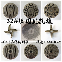 Meat grinder grate accessories Meat orifice plate type 32 general commercial electric meat grinder Zhang Bing engineer soldier round knife A