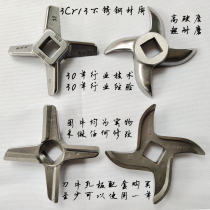 Meat grinder 32 type blade cross knife accessories general commercial electric spiral Zhang engineer soldier 12 Type 22