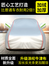 Car Hood Car Hood Sunscreen Sun Protection Anti-Dust Shading Special Thickening Four Seasons Universal Car Cover Covers Full Hood