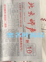 Philatelic coin collection newspaper Beijing postal sound newspaper October 2021 Beijing Post Sound a monthly issue