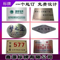 Manufacturers customized mechanical stainless steel metal logo signs corrosion aluminum nameplate screen printing paint bronze medal house number customization