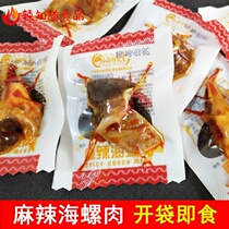 Open bag ready-to-eat spicy conch meat 500g snail scallop meat specialty Net red seafood snacks snacks Snacks