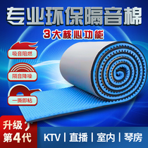 Sound insulation cotton wall Sound insulation board Wall paste self-adhesive sound-absorbing cotton Silencer super artifact Sponge material self-adhesive egg cotton